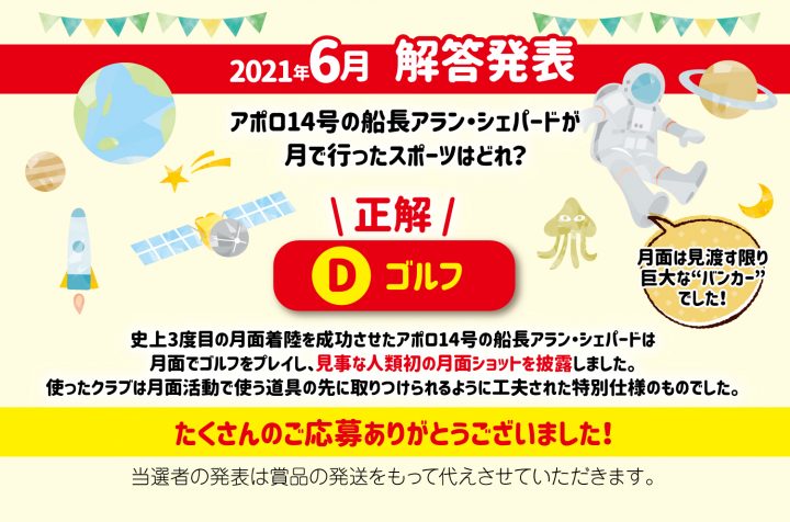毎月当たる プレゼントクイズ 21年07月 イワタニセントラル福島株式会社