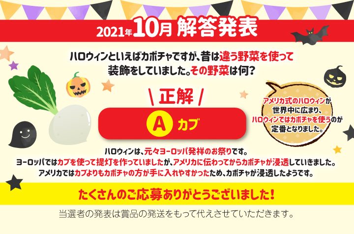 毎月当たる プレゼントクイズ 21年11月 イワタニセントラル福島株式会社