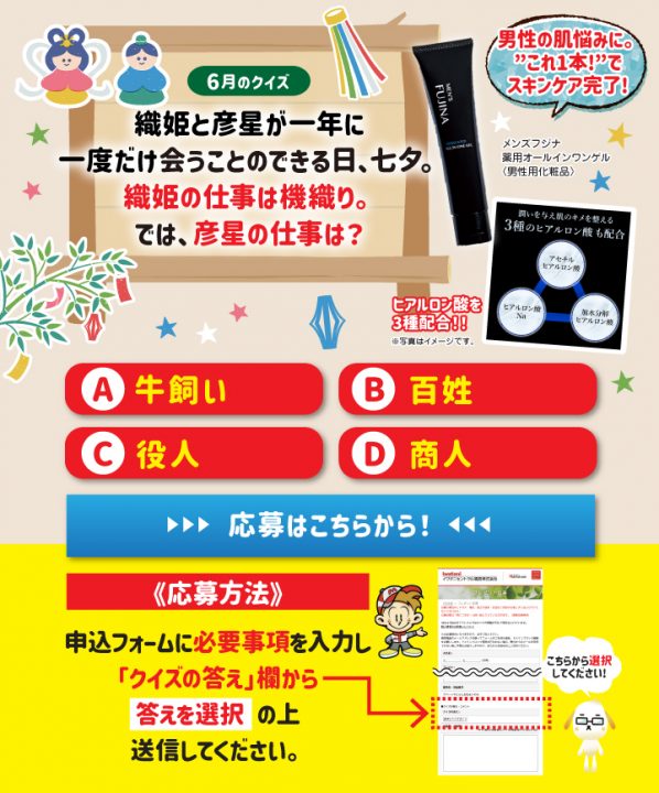 毎月当たる プレゼントクイズ 22年06月 イワタニセントラル福島株式会社